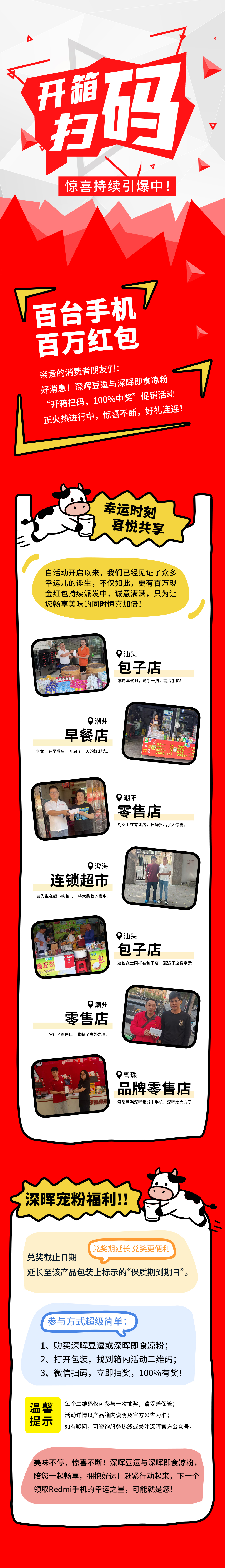 Redmi手机+百万红包，火博电竞-中国有限公司官网
豆逗/凉粉“开箱扫码”惊喜持续引爆中！