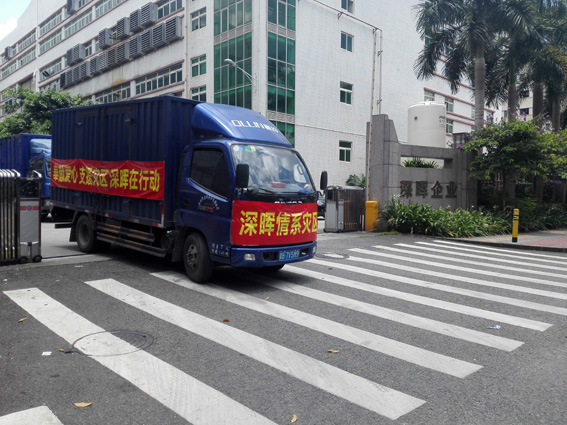 奉献爱心 支援灾区 火博电竞-中国有限公司官网
在行动