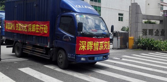 奉献爱心 支援灾区 火博电竞-中国有限公司官网
在行动