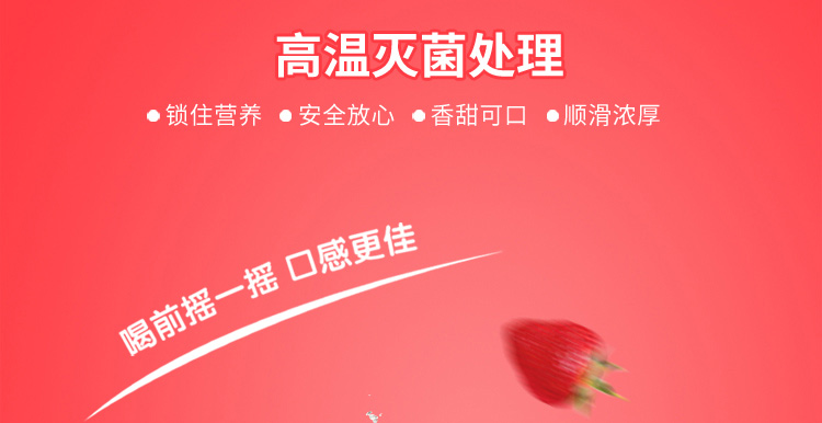 草莓奶饮品