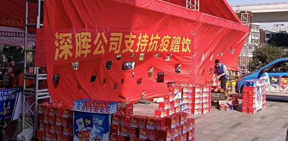 火博电竞-中国有限公司官网
“支持抗疫赠饮”活动